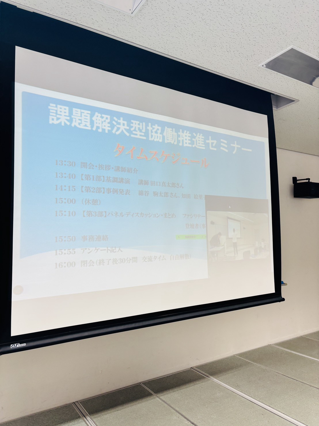 『地域課題解決型協働推進セミナー』参加のご報告