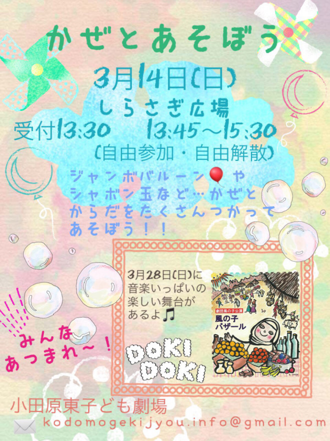3月14日 日 しらさぎ広場で遊びましょう 神奈川県西部子ども劇場