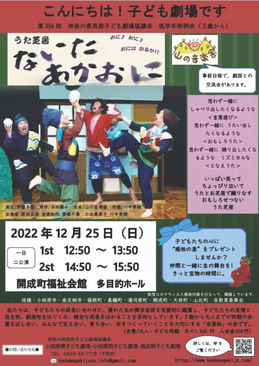 神奈川県西部子ども劇場