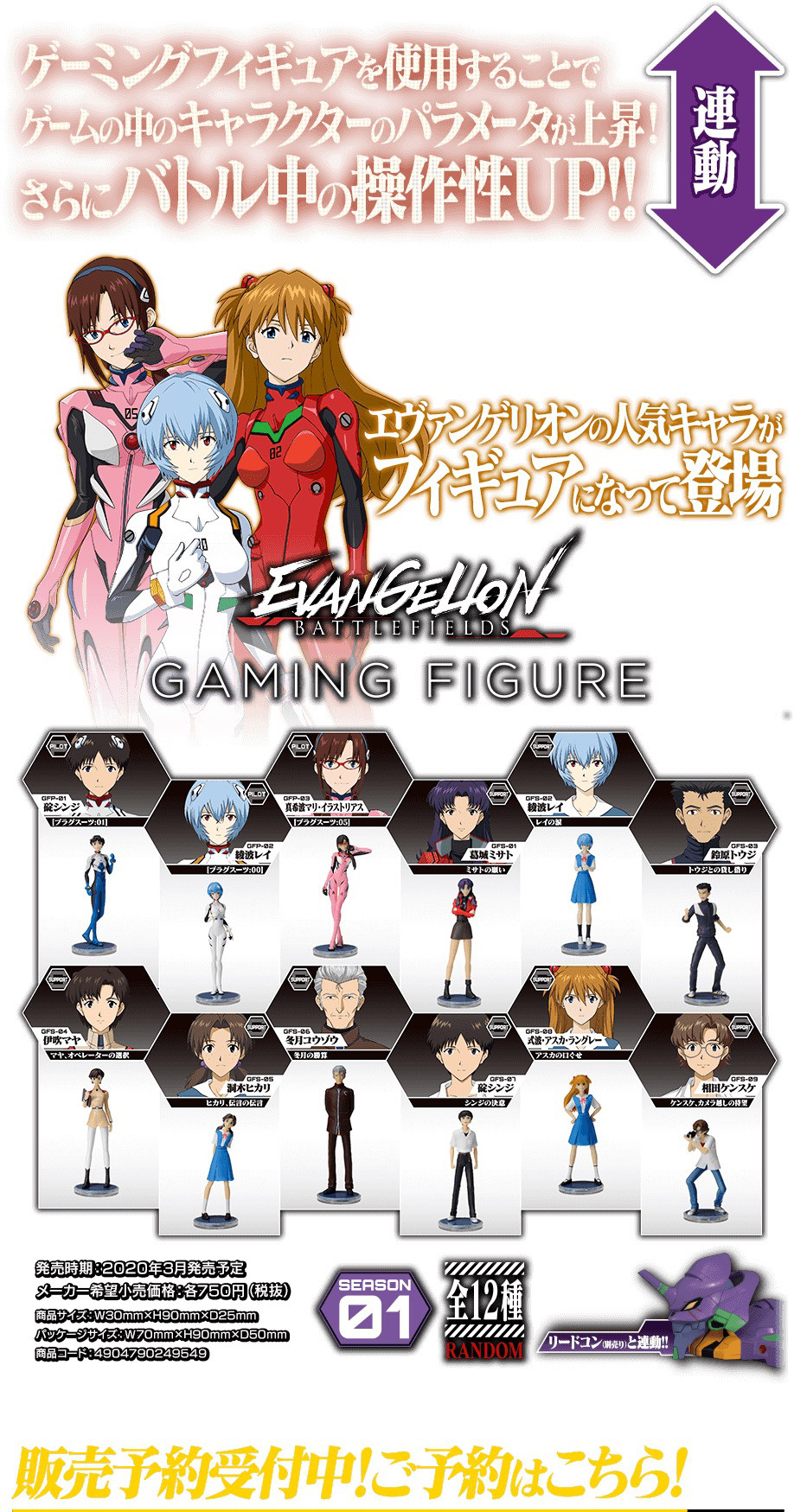 Evangelion Battle Fields アプリと連動のゲーミングトイ 販売予約受付開始 タカダの趣味日記