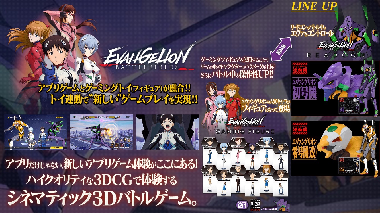 Evangelion Battle Fields アプリと連動のゲーミングトイ 販売予約受付開始 タカダの趣味日記