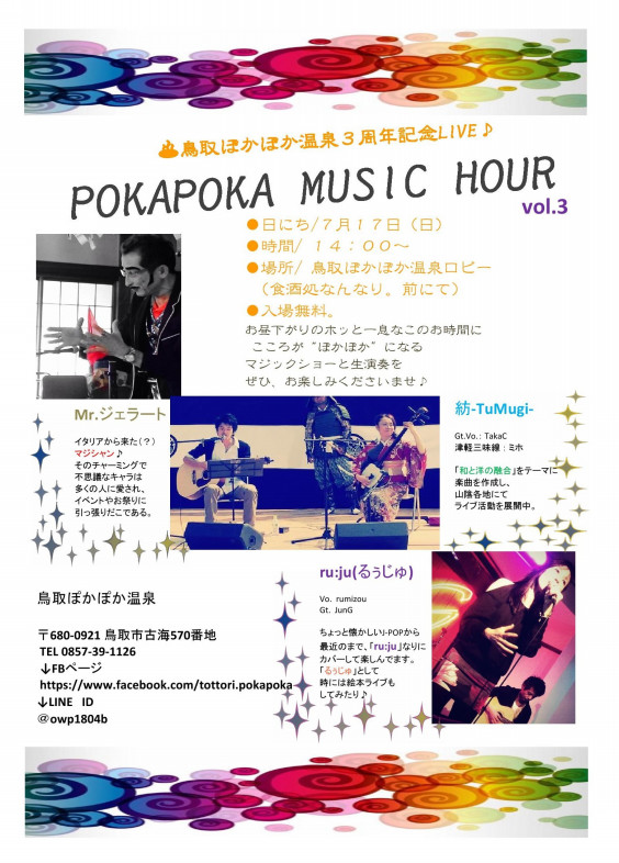 Pokapoka Music Hourvol 3 7 17 日 鳥取ぽかぽか温泉 Ru Ju るぅじゅ のreal Time Happy