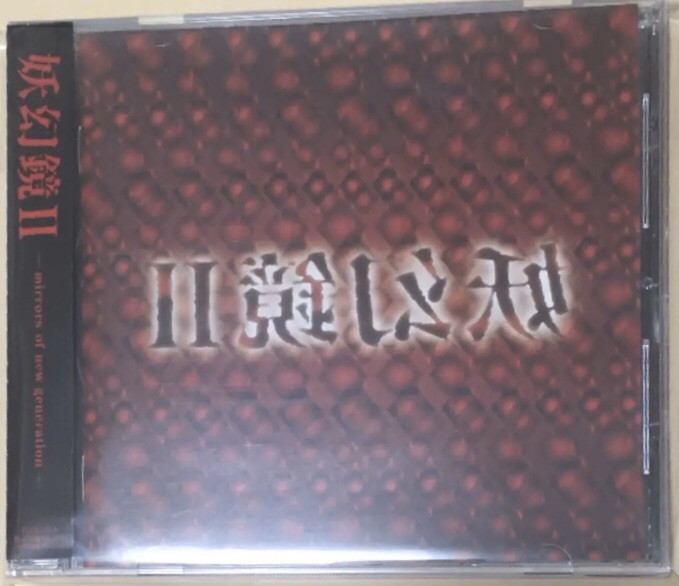 V.A.〝妖幻鏡II〜mirrors of new generation〜〟 | NO MERRY,NO