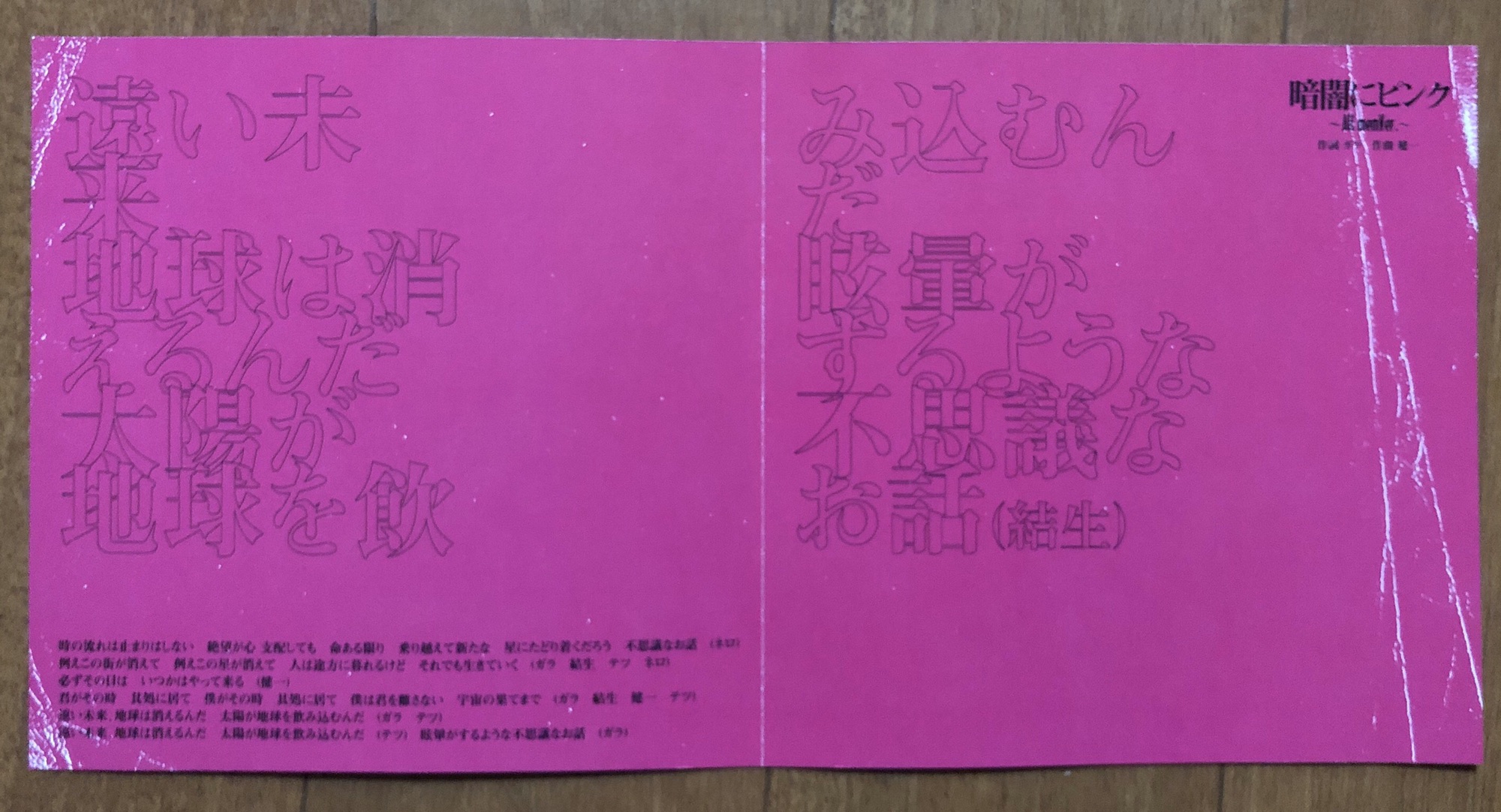 Limited single〝暗闇にピンク〜All memVer.〜〟 | NO MERRY,NO