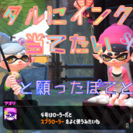 スプラトゥーン2 オクト Amiibo クマさん商会なし ギアコーデ5選 ぽてちのブログ