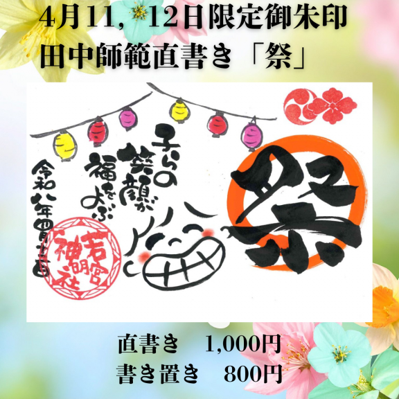 お知らせ | 若宮神明社