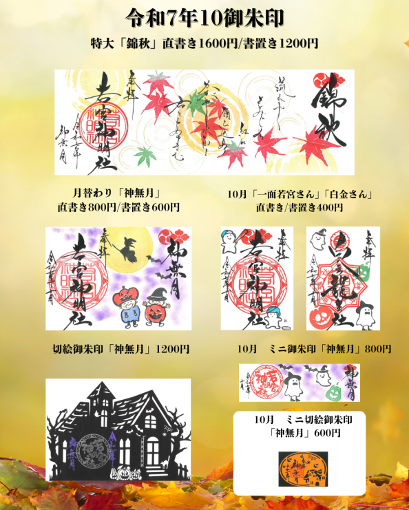 若宮神明社