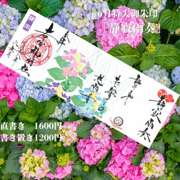 御朱印＆授与品 | 若宮神明社