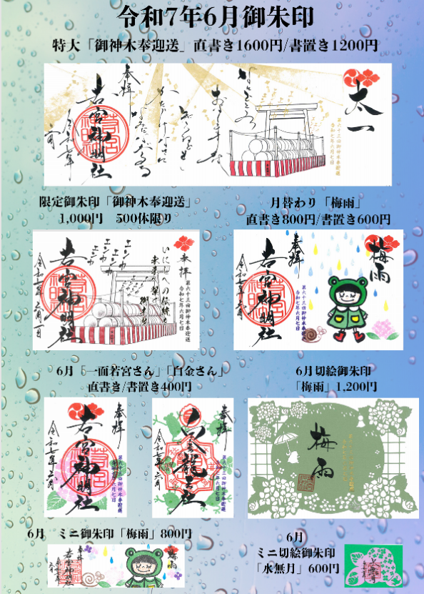 数量限定≪切り絵・紫陽花（紫）≫【愛知 若宮神明社（限定