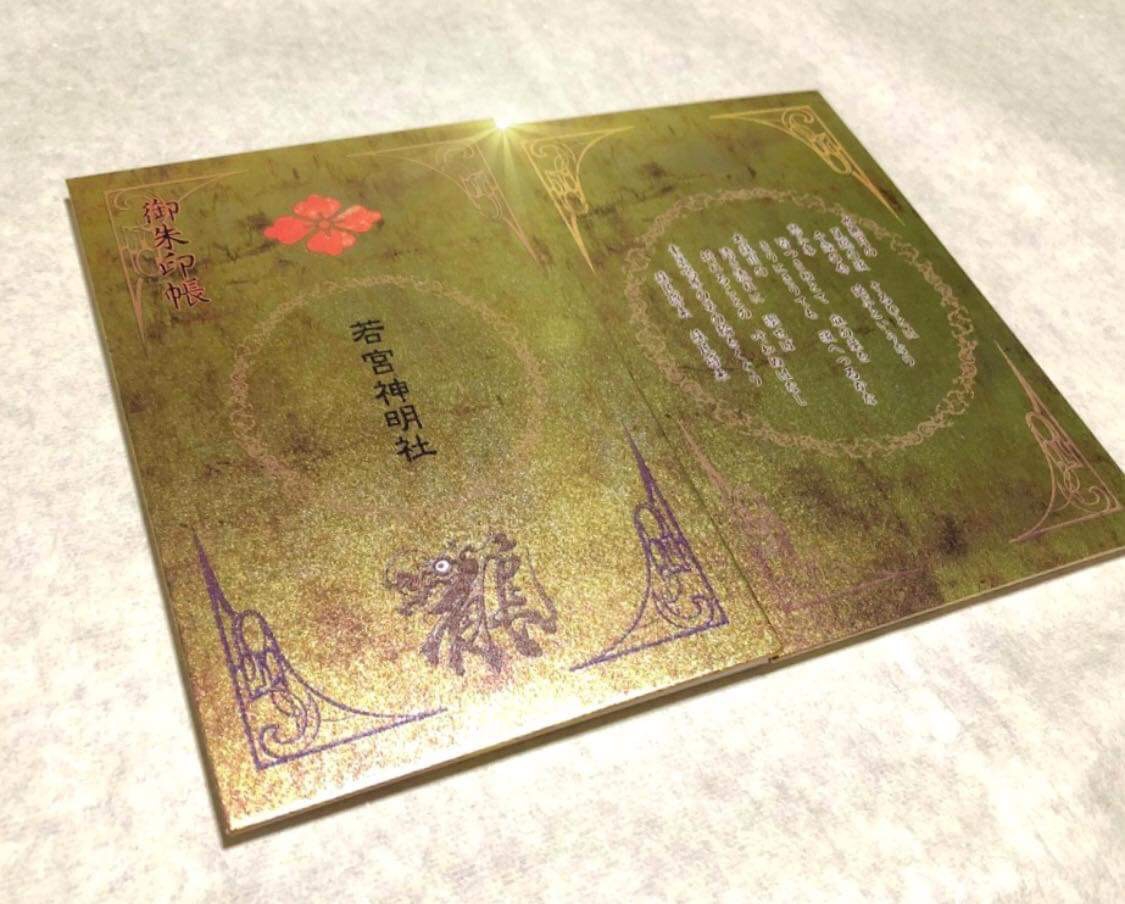 オリジナル御朱印帳 頒布のご案内^ ^ | 若宮神明社