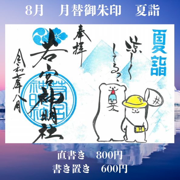 若宮神明社⛩️  令和6年　限定新作見開き御朱印帳 Amazon.co.jp: 若宮神明社 令和6年 限定 見開き御朱印帳
