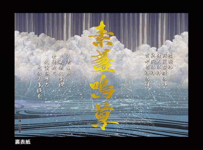 八雲立つ出雲八重垣 若宮神明社