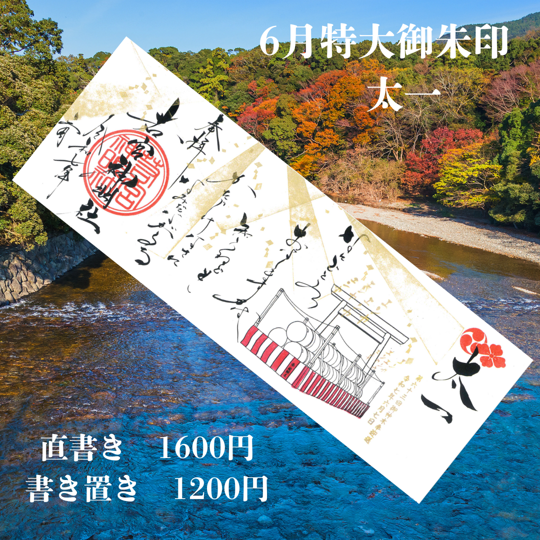 若宮神明社⛩️  令和6年　限定新作見開き御朱印帳 Amazon.co.jp: 若宮神明社 令和6年 限定 見開き御朱印帳