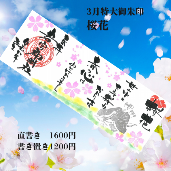 御朱印＆授与品 | 若宮神明社