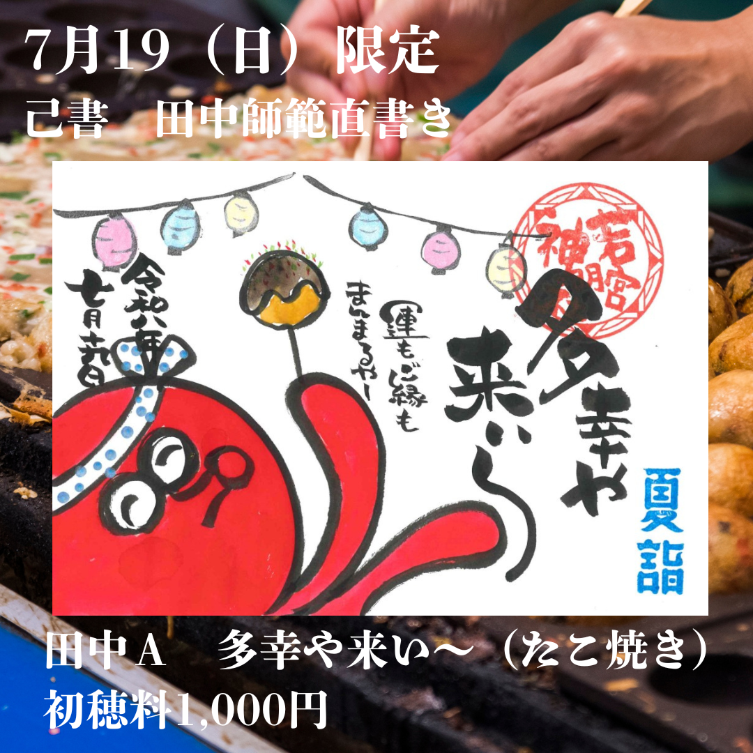 お知らせ | 若宮神明社