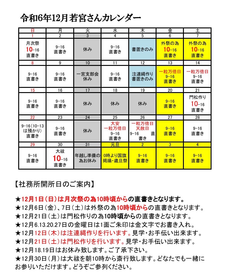 若宮神明社