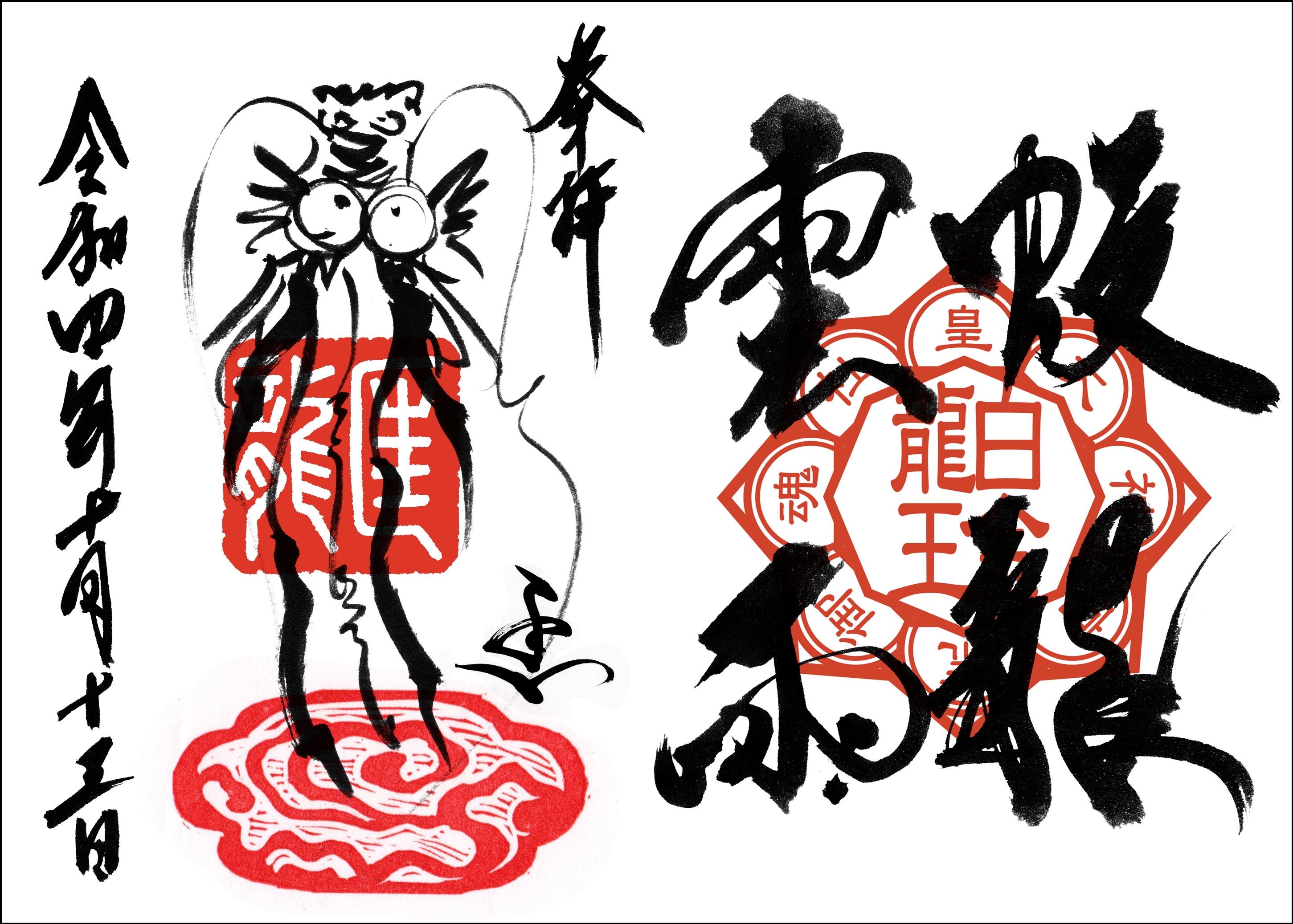 10月13日(木)龍画家「絵獅匡」さんご来社されます 10月13日(木)龍画家「絵獅匡」さんご来社されます