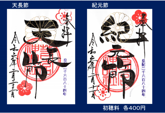 令和6年2月御朱印のお知らせです。その① | 若宮神明社