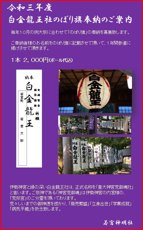 白金龍王社のぼり旗奉納のご案内 | 若宮神明社