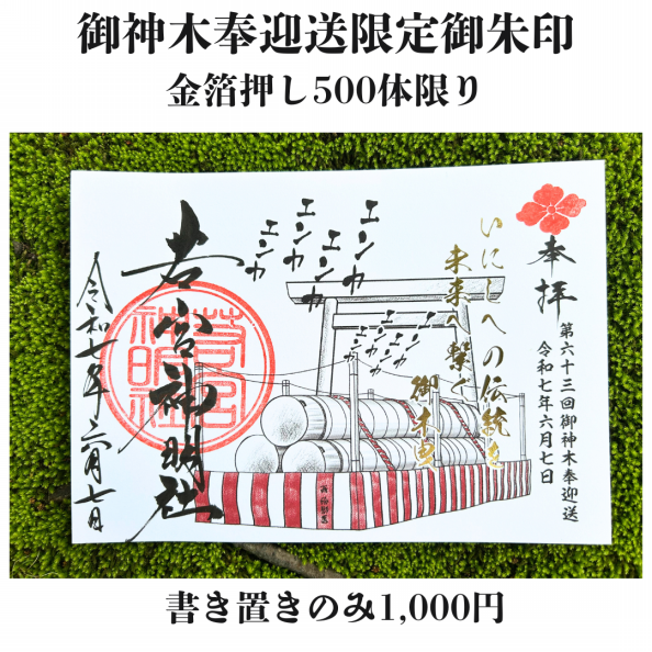 若宮神明社