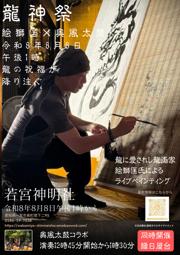 お知らせ | 若宮神明社
