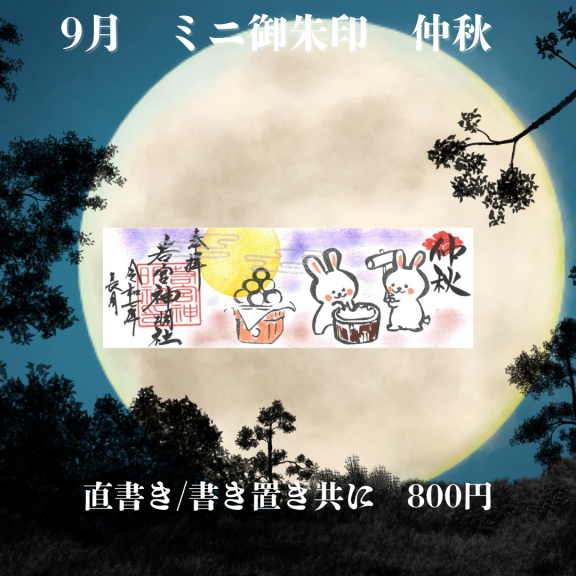 お知らせ | 若宮神明社