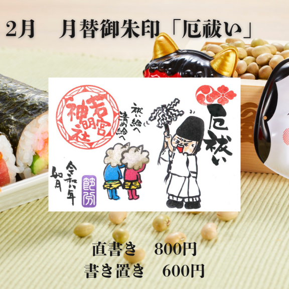 お知らせ | 若宮神明社