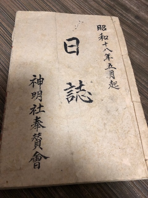 ご宝物 | 若宮神明社