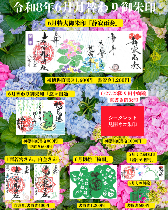 お知らせ | 若宮神明社