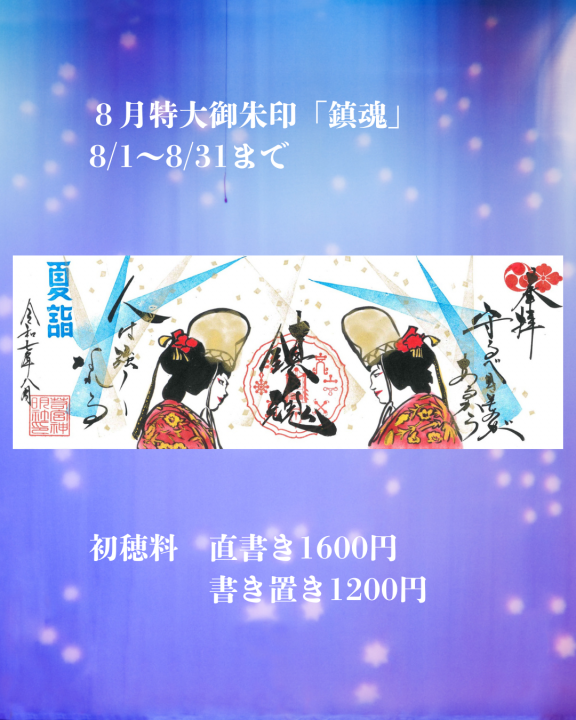 若宮神明社⛩️ 令和6年　限定新作見開き御朱印帳 61s3P9p7qZL._UF350,350_QL80_.jpg