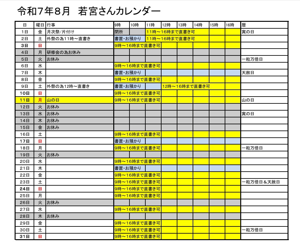 若宮神明社⛩️ 令和6年　限定新作見開き御朱印帳 Amazon.co.jp: 若宮神明社 令和6年 限定 見開き御朱印帳