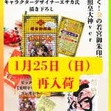 令和6年元旦 限定御朱印のお知らせです。 | 若宮神明社