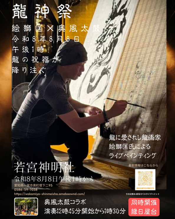 若宮神明社