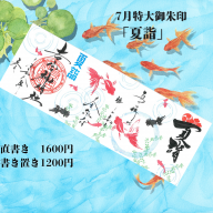 明日頒布開始❣️見開き御朱印帳😊 | 若宮神明社
