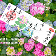 オリジナル御朱印帳 頒布のご案内^ ^ | 若宮神明社