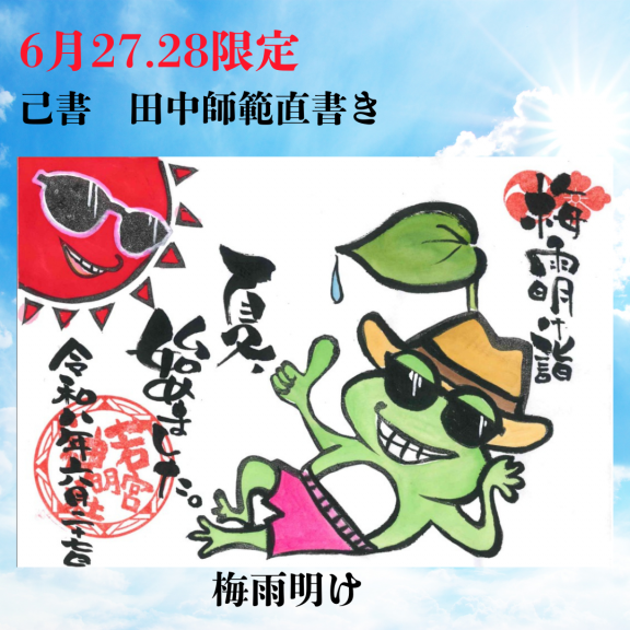 お知らせ | 若宮神明社