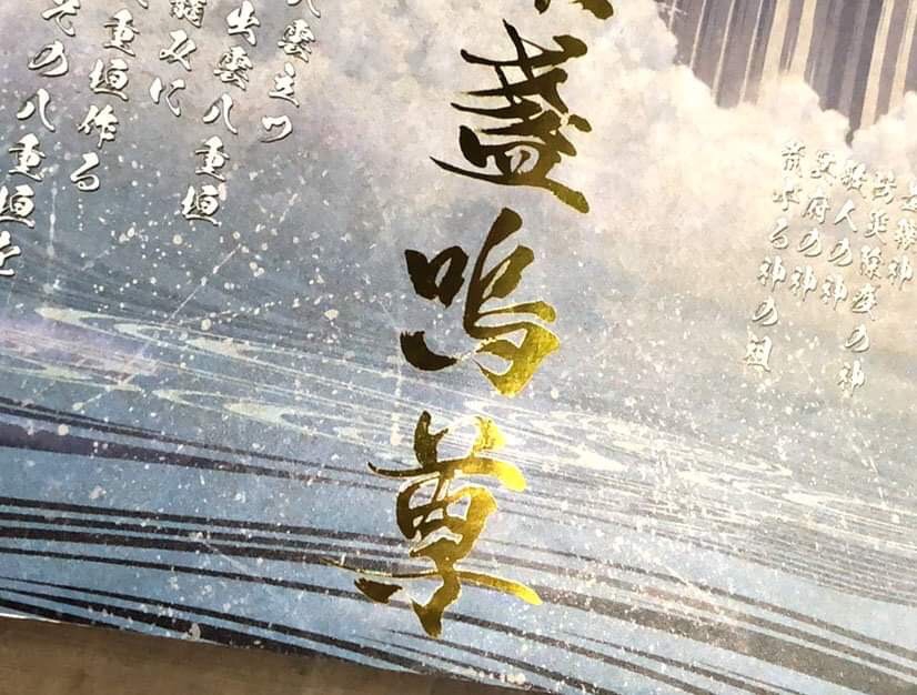 若宮神明社⛩️  令和6年　限定新作見開き御朱印帳 Amazon.co.jp: 若宮神明社 令和6年 限定 見開き御朱印帳