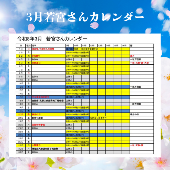 お知らせ | 若宮神明社