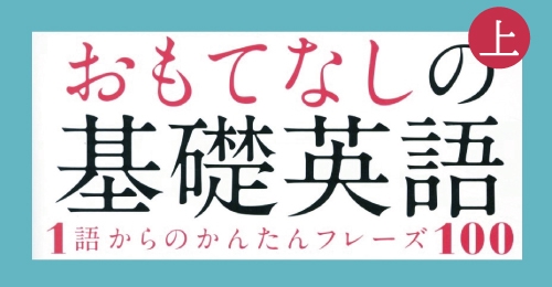 おもてなしの基礎英語上15 I D Rather Not 英会話定番レシピ 備忘録 即レス英会話