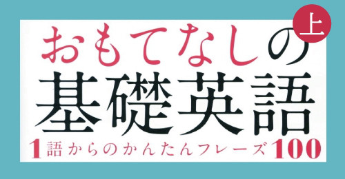 おもてなしの基礎英語上19 It S No Big Deal 英会話定番レシピ 備忘録 即レス英会話