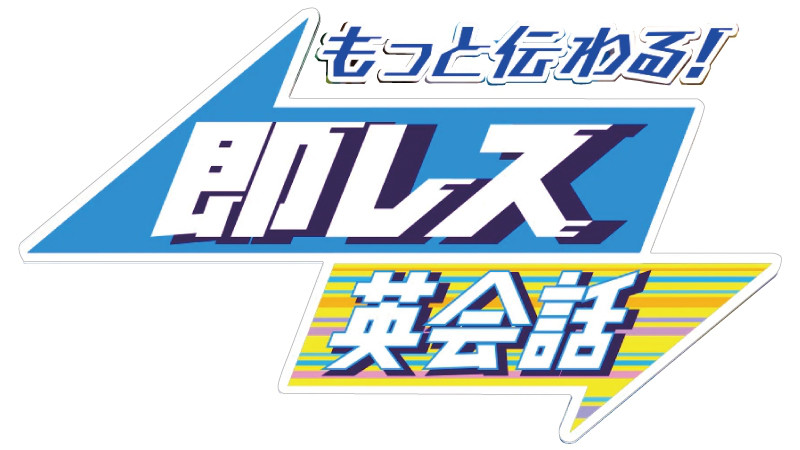 即レス英会話45 I Feel Awful もっと伝わる即レス英会話 備忘録