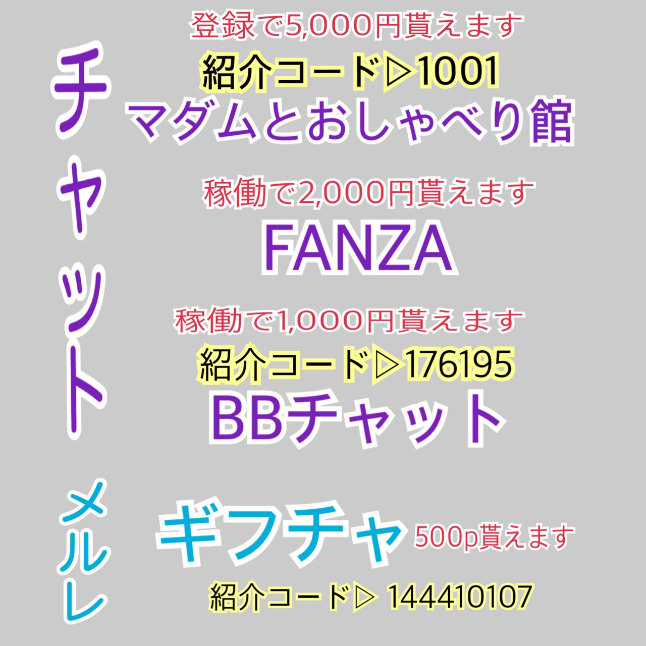 Fanza メルレ