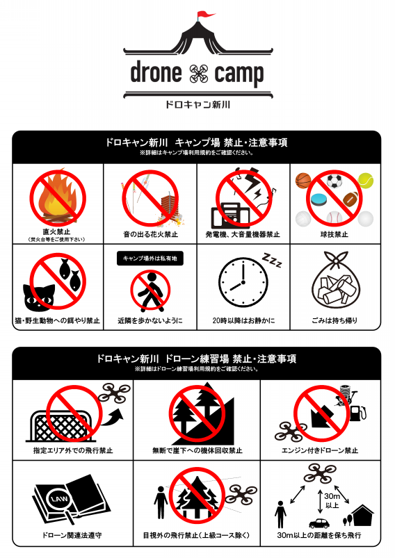 利用規約 注意事項 ドロキャン新川