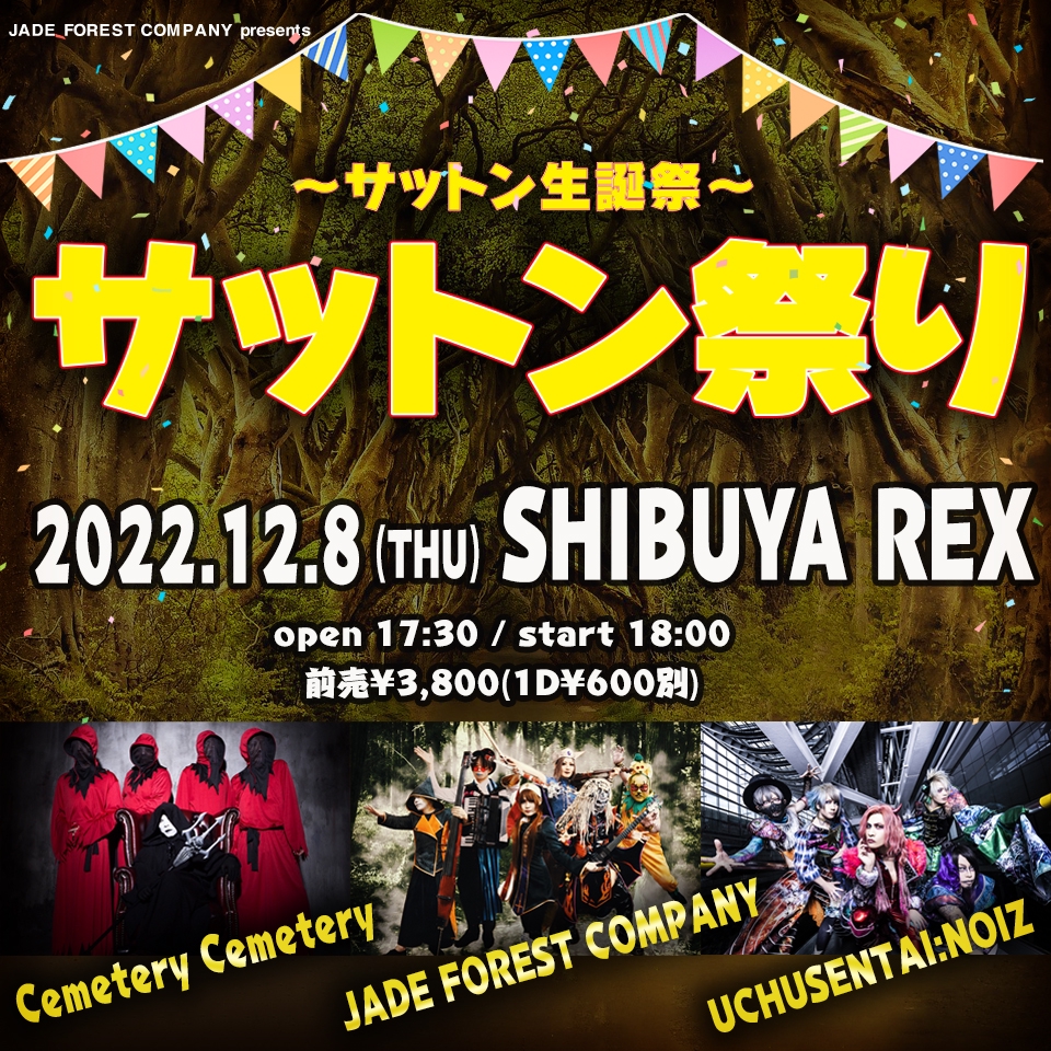 2022/12/8 渋谷 REX | JADE FOREST COMPANY