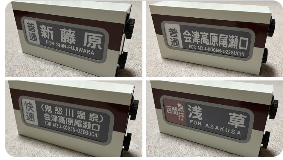 東武6050系ミニチュア方向幕、入荷します。 | 電車ごっこTama