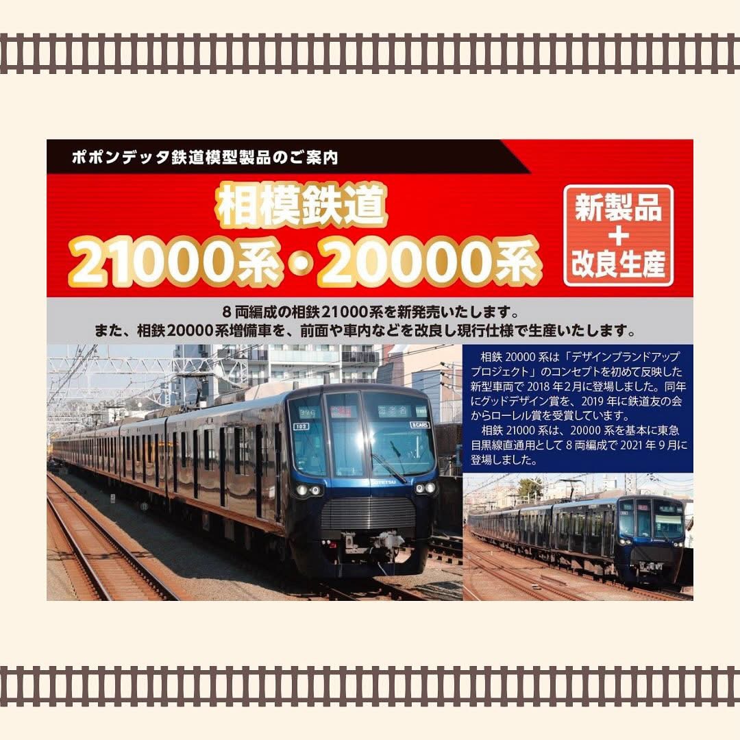 豪華 早いもの勝ち！増結用ケース付き！ポポンデッタ『相模鉄道20000 鉄道模型