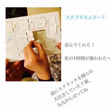 手作り感すごい 母の作った 九九できたよカード Naomi S Sewing 手作り感すごい 母の作った 九九できたよカード Naomi S Sewing