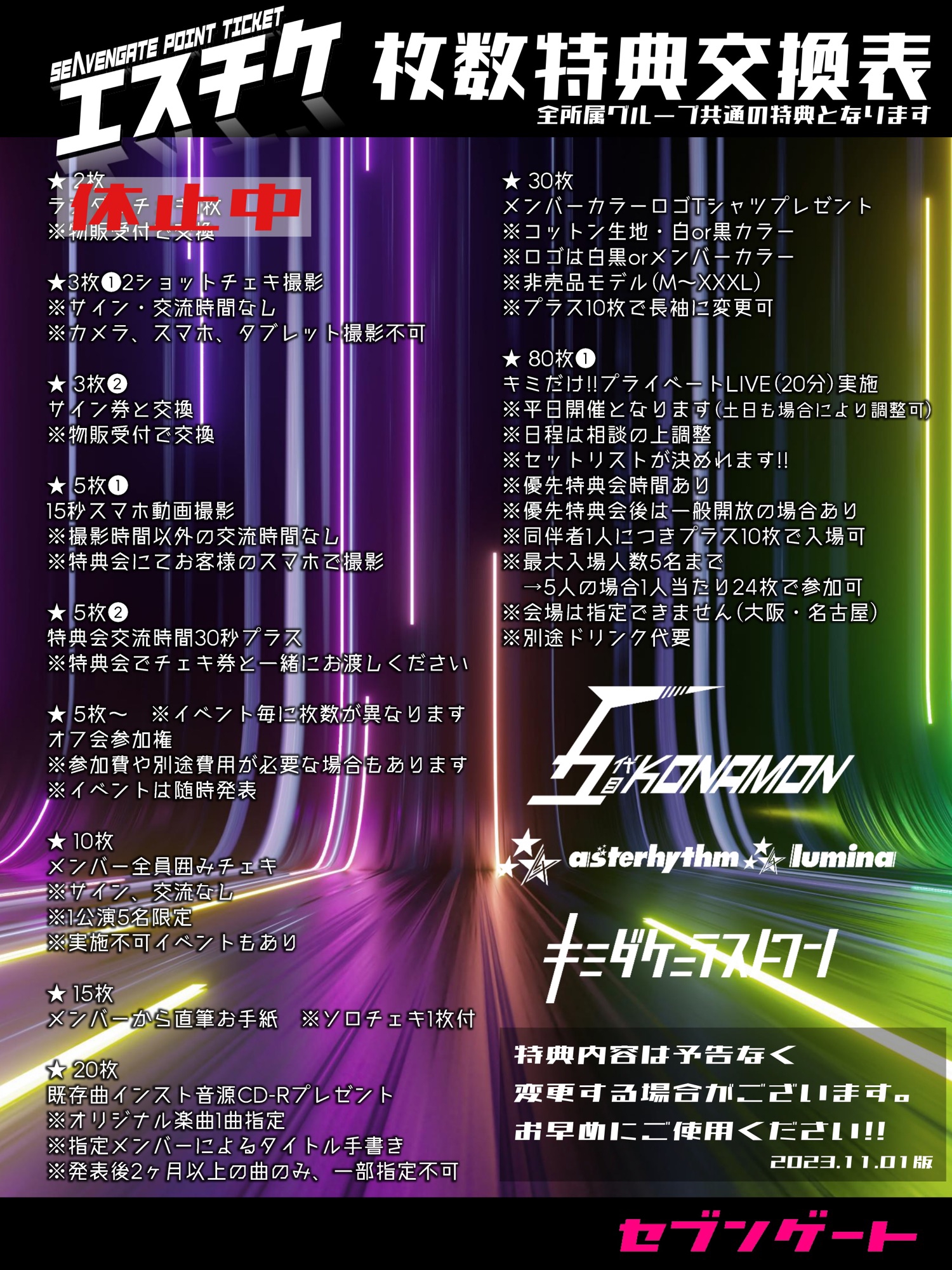 物販(全グループ共通) | セブンゲート公式ポータルWEB - lumina⁂twinklarity / キミダケ=ラストワン