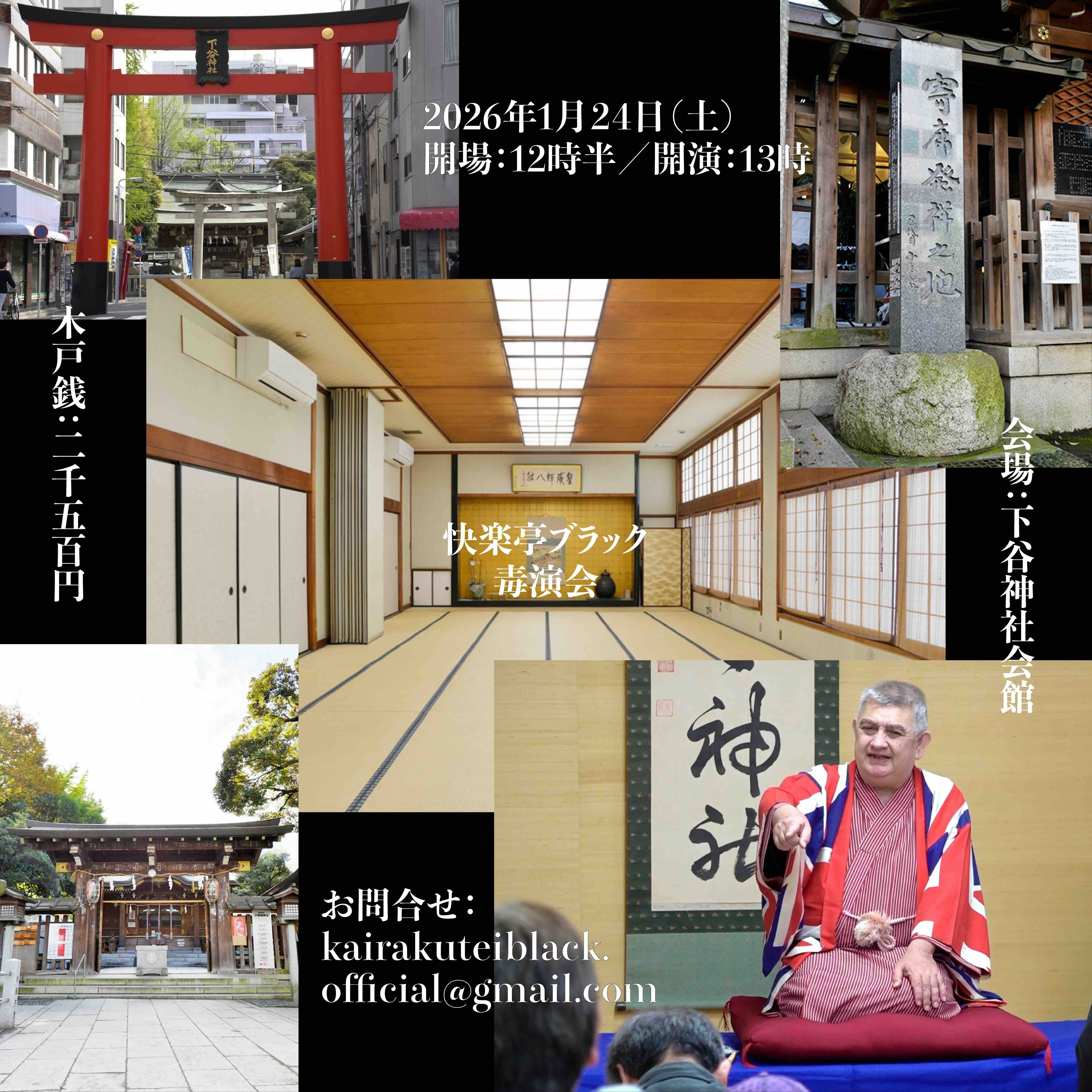 快楽亭ブラック☆毒演会 | 快楽亭ブラック☆本家