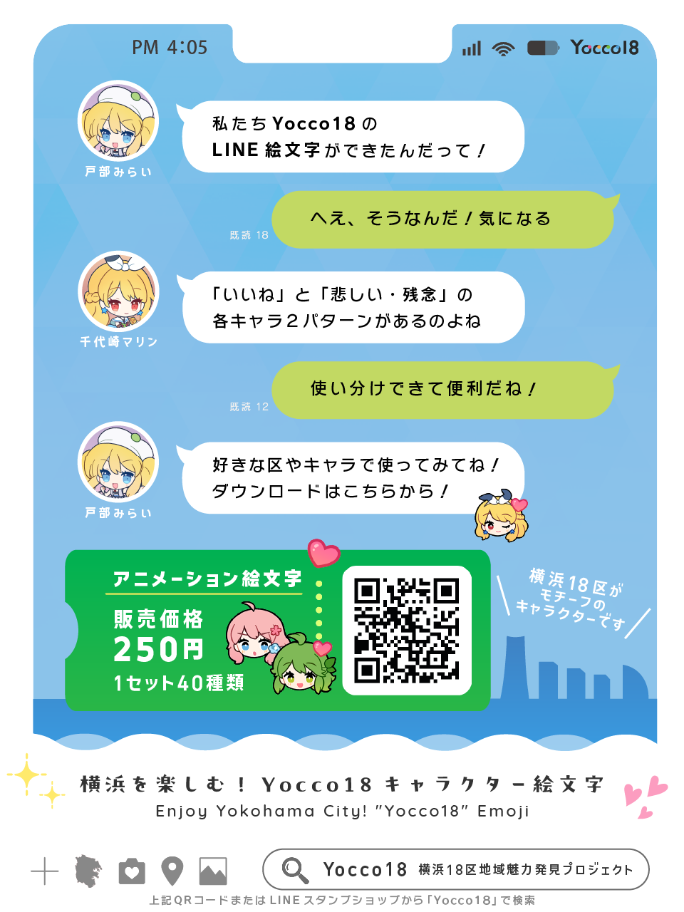 Yocco18のLINEアニメーション絵文字を販売！ | Yocco18